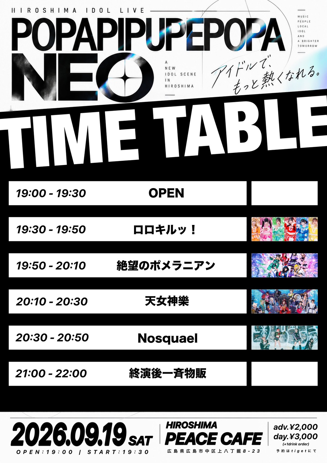 2026年9月19日(土)開催、HIROSHIMA IDOL LIVE「POPAPIPUPEPOPA NEO」のタイムテーブル。19:30〜19:50 ロロキルッ!、19:50〜20:10 絶望のポメラニアン、20:10〜20:30 天女神樂、20:30〜20:50 Nosquael、21:00〜22:00 終演後一斉物販。
