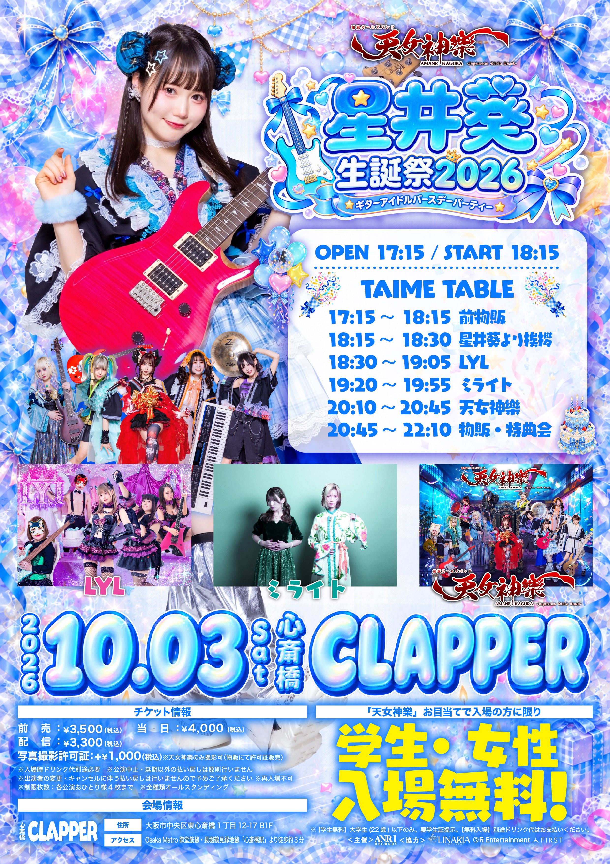 2026年10月03日(土)心斎橋CLAPPER『星井葵生誕祭2026』告知画像
