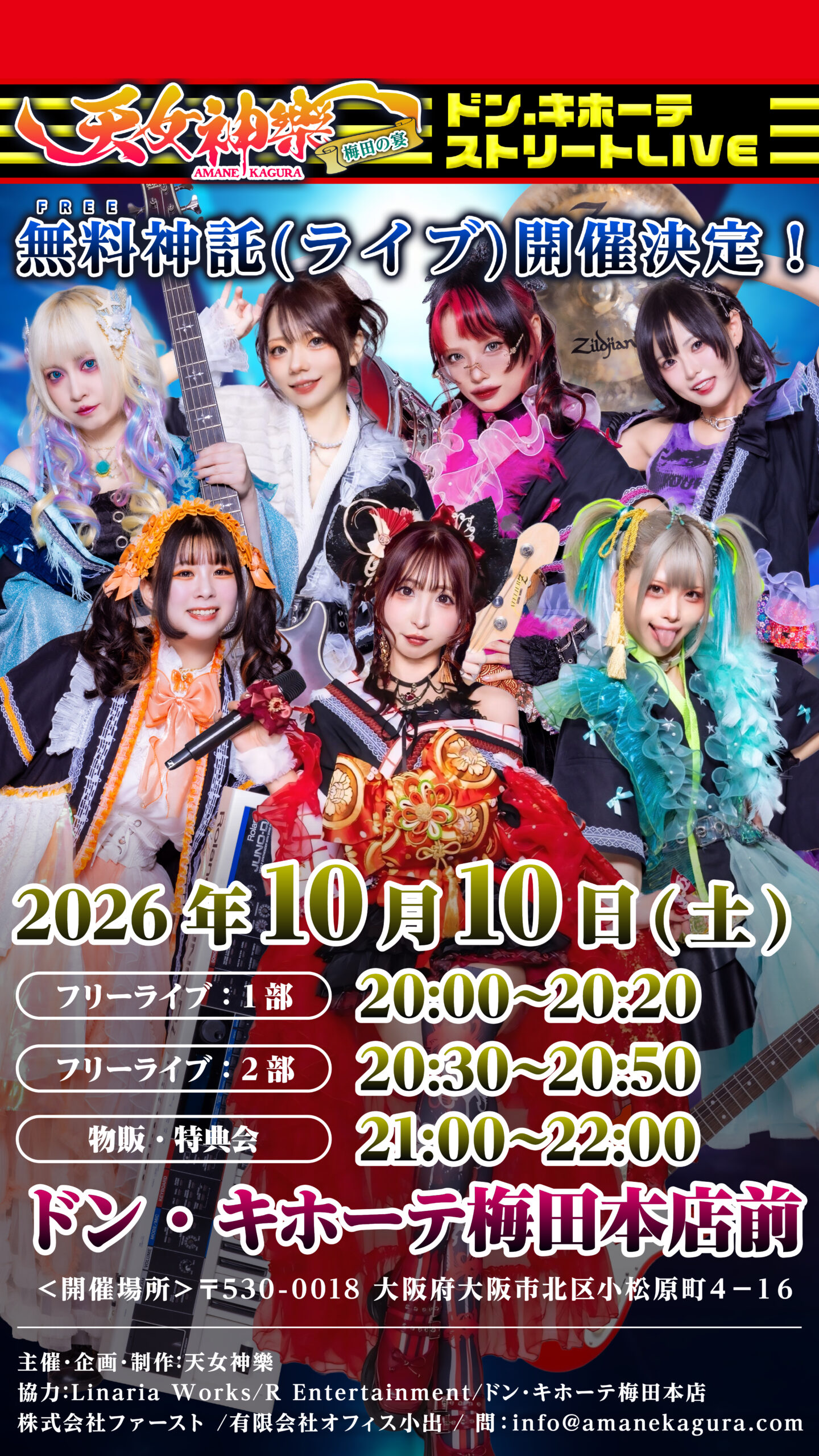 2026年10月10日(土)ドン・キホーテ梅田本店前『天女神樂×ドン・キホーテ ストリートLIVE』告知画像