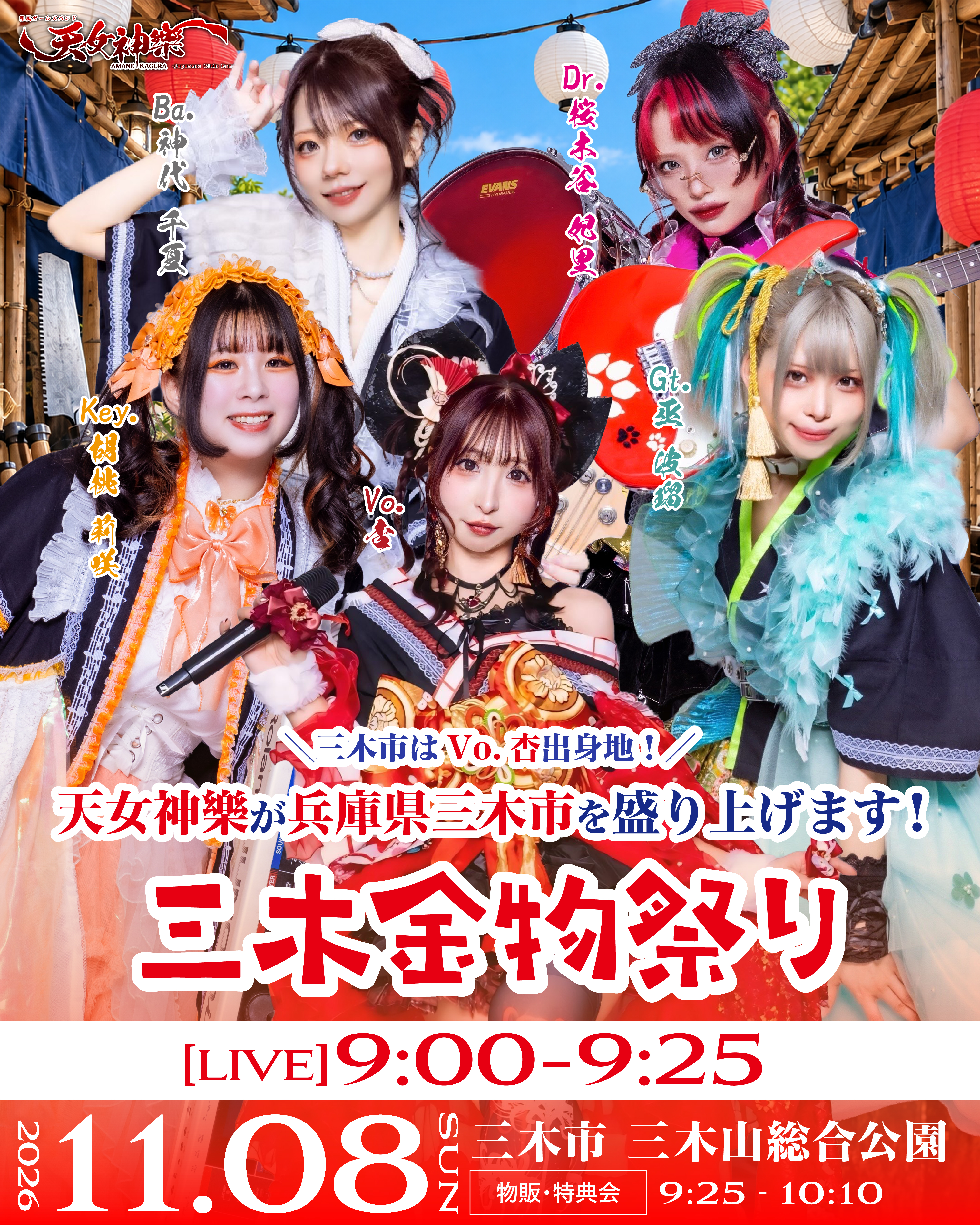 三木金物祭り 天女神樂告知フライヤー
