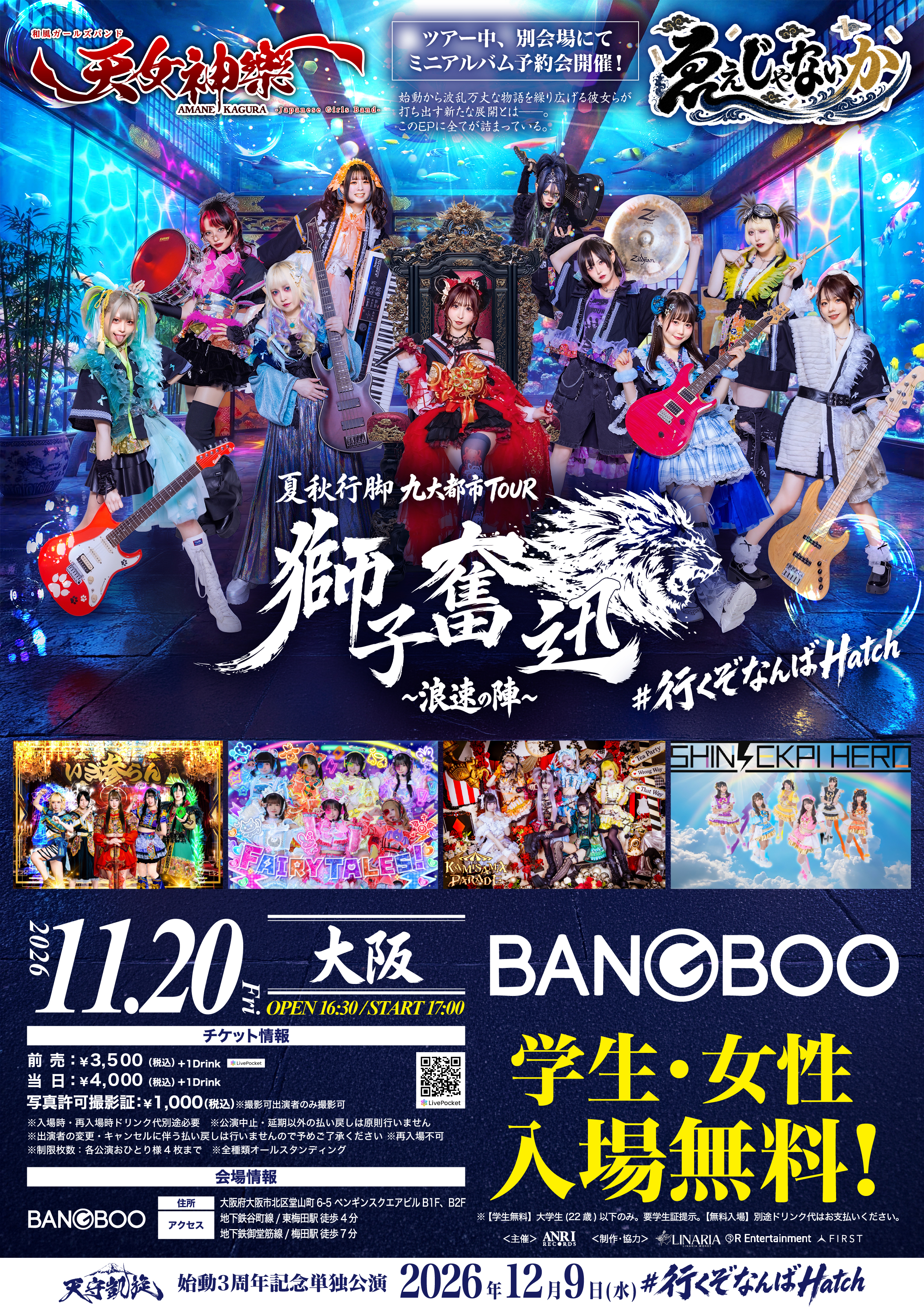 2026年11月20日 梅田BANGBOO 天女神樂ツアーファイナル